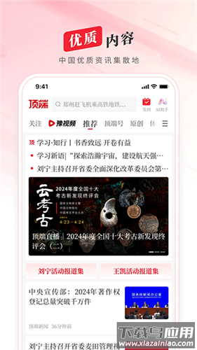 顶端新闻app安卓版截图3
