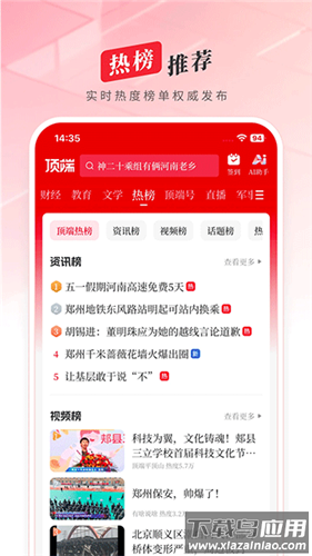 顶端新闻app安卓版截图4