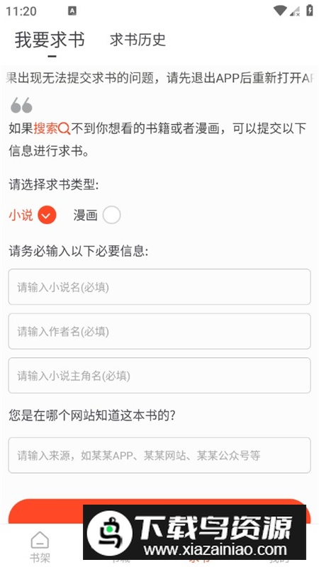 追书大全官方正版2025最新版截图1