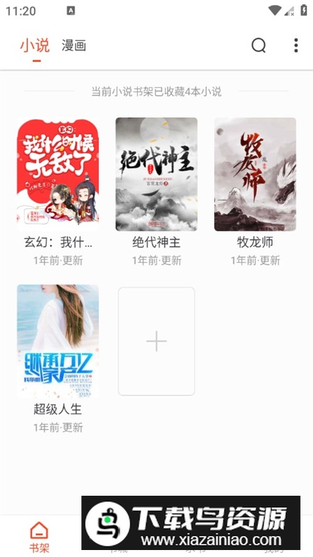 追书大全官方正版2025最新版截图2