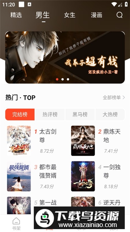 追书大全官方正版2025最新版截图4