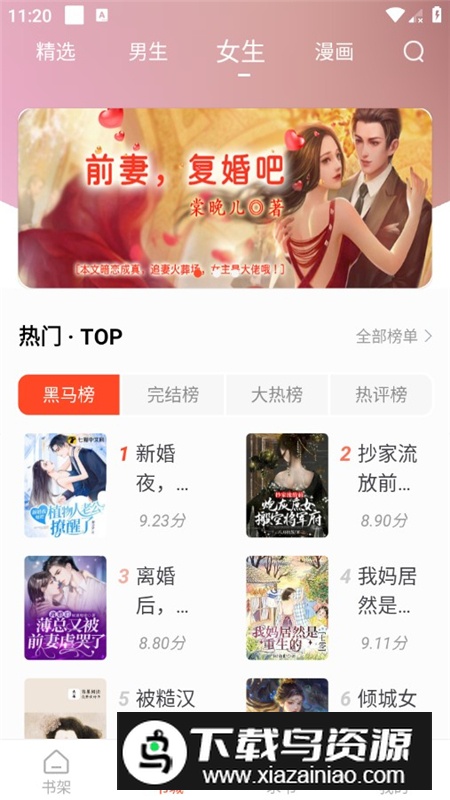 追书大全官方正版2025最新版截图6