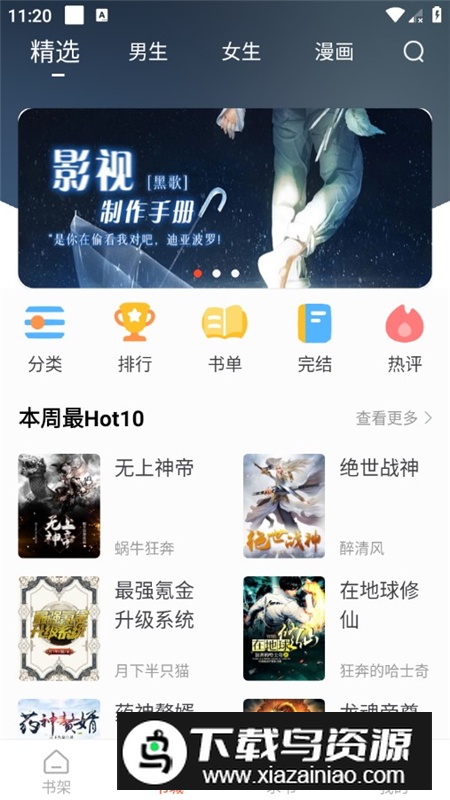 追书大全官方正版2025最新版截图7