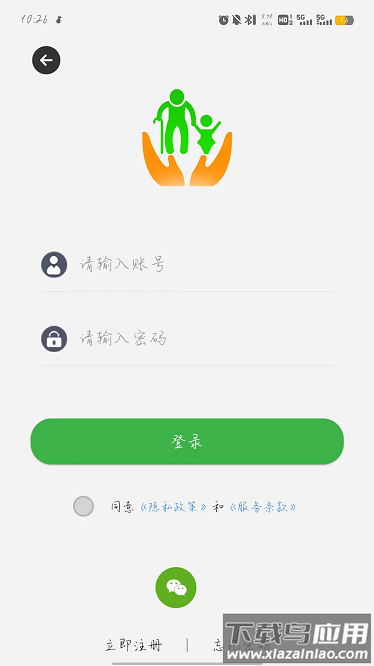 防走丢官方版截图1