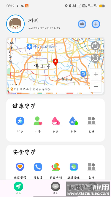 防走丢官方版截图3