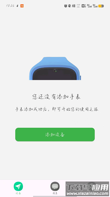 防走丢官方版截图4
