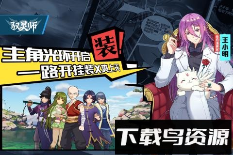 驭灵师变态版截图2