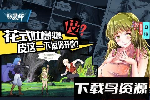 驭灵师变态版截图4