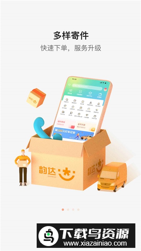 韵达快递单号查询追踪app手机版截图1