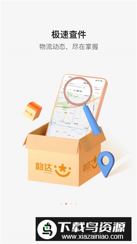 韵达快递单号查询追踪app手机版截图2