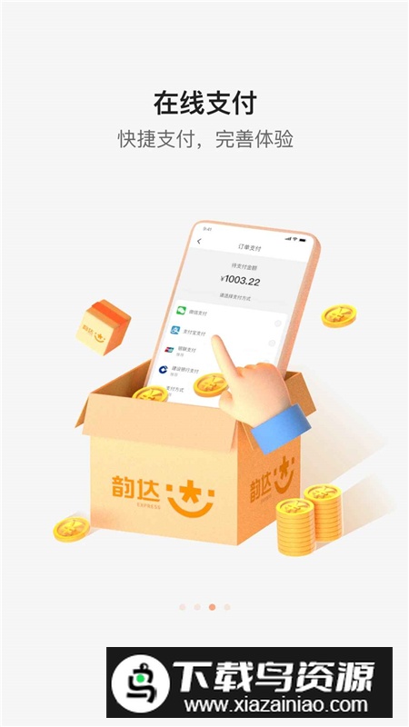 韵达快递单号查询追踪app手机版截图3