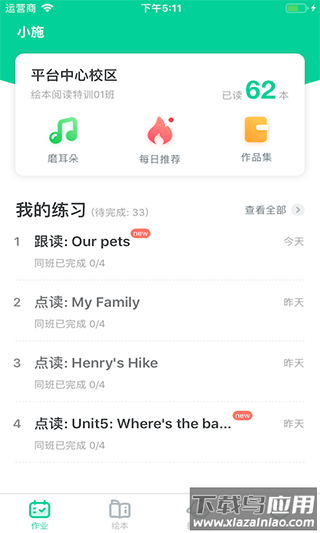 超级绘本app官方版截图1
