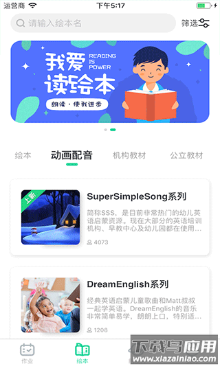 超级绘本app官方版截图2