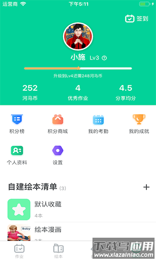 超级绘本app官方版截图3