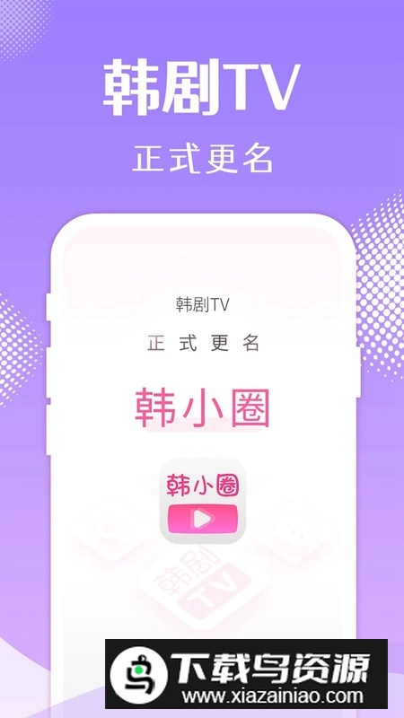 韩小圈官方正版更新版截图1