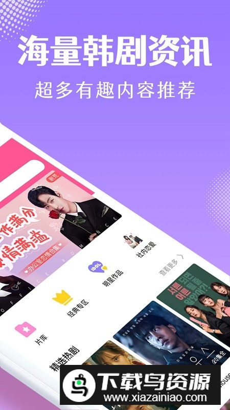 韩小圈官方正版更新版截图3