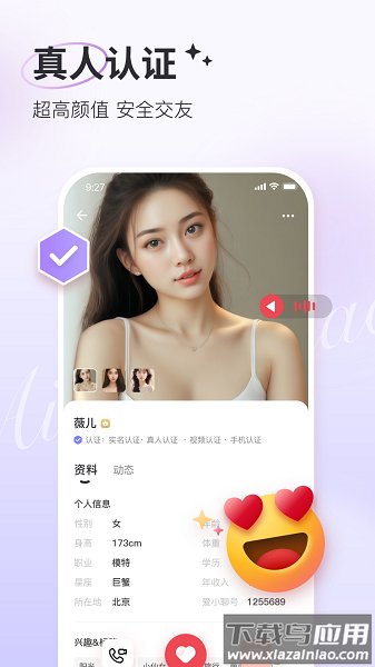 爱小聊最新版截图2