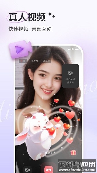 爱小聊最新版截图3