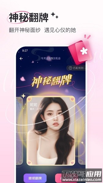 爱小聊最新版截图4