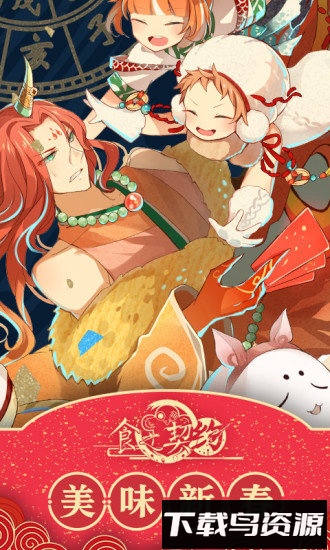 食之契约华为渠道服截图1
