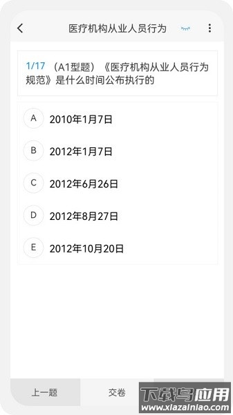 初级药师原题库软件截图3