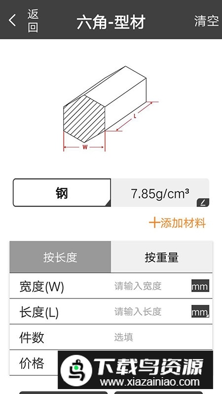 金属材料重量计算器app最新手机版截图3