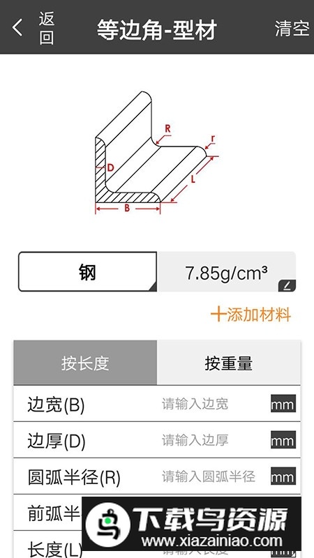 金属材料重量计算器app最新手机版截图4