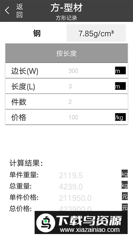 金属材料重量计算器app最新手机版截图5
