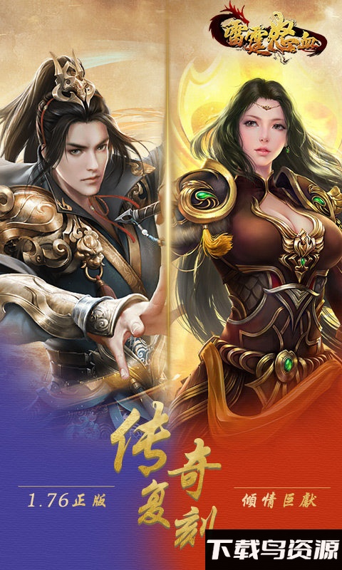 雷霆怒血变态版截图1