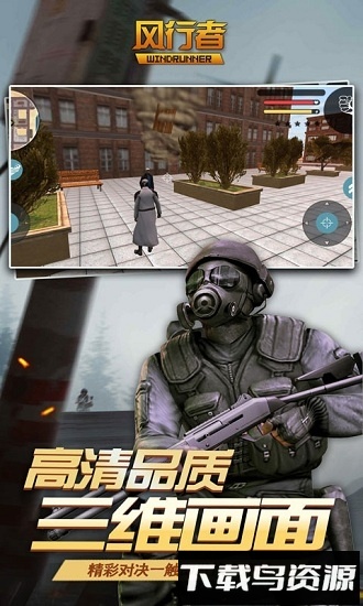 风行者截图1