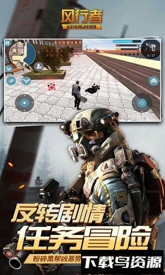 风行者截图2
