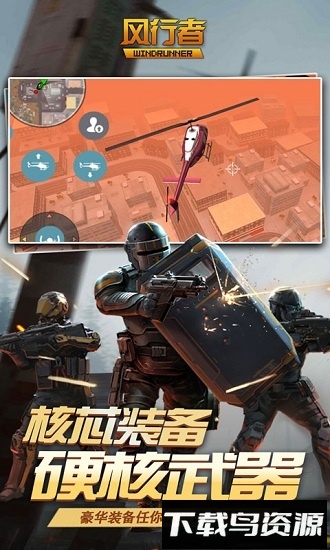 风行者截图3