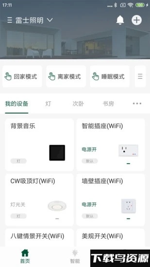 雷士照明app官方版下载