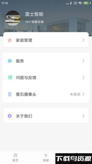 雷士照明app官方版截图3