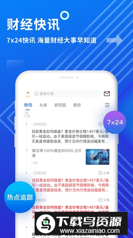 金投网APP官方手机版最新版截图4