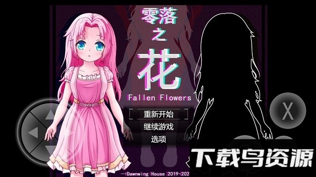 零落之花试玩版截图3