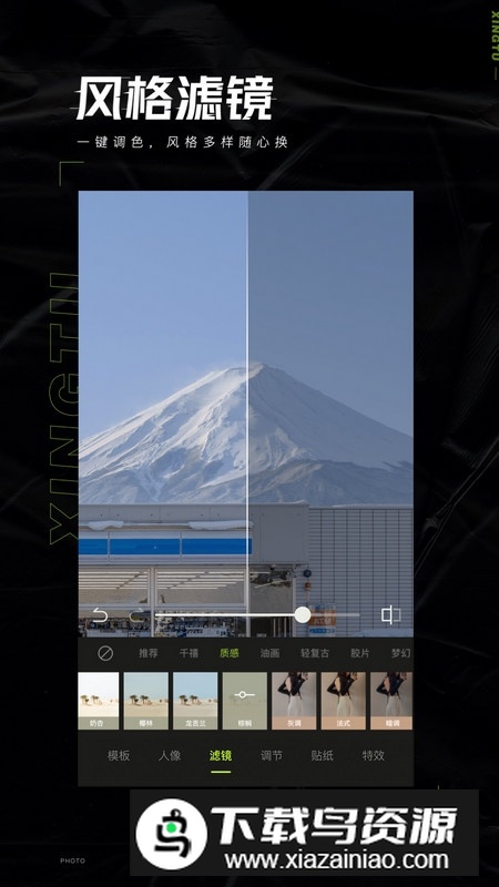 醒图手机版apk v13.2.0截图1