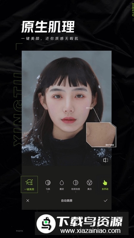 醒图手机版apk v13.2.0截图3