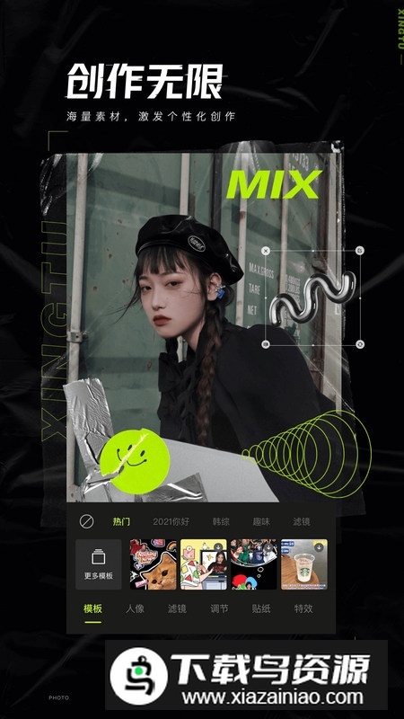 醒图手机版apk v13.2.0截图4