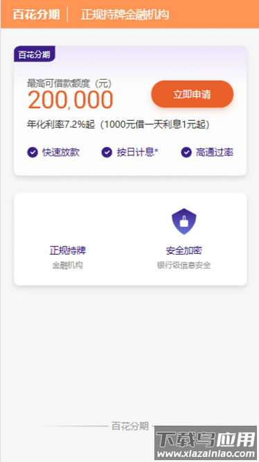 百花分期安卓版免费v1.0.6截图3