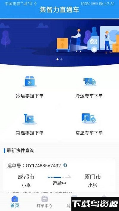集智力直通车app最新v1.0.0版本截图2