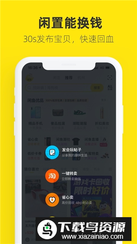 闲鱼2025最新版官方app截图1