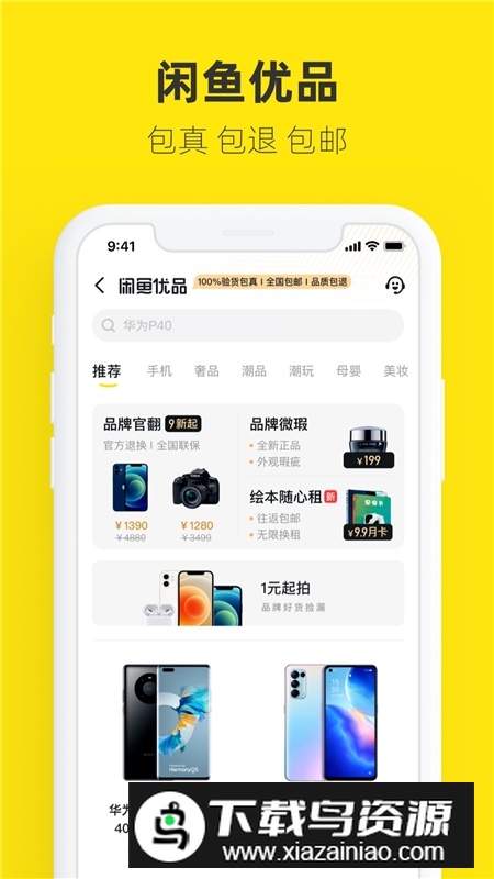 闲鱼2025最新版官方app截图3