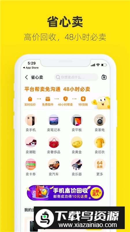 闲鱼2025最新版官方app截图4