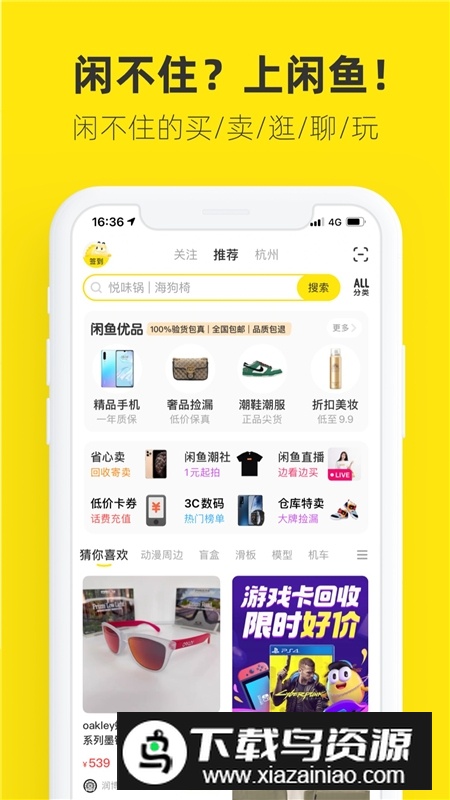 闲鱼2025最新版官方app截图5