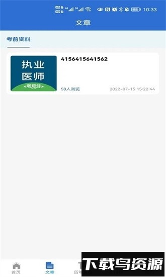 题管佳题库最新版截图1