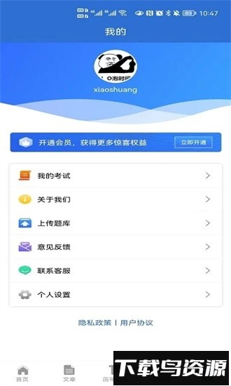题管佳题库最新版截图2
