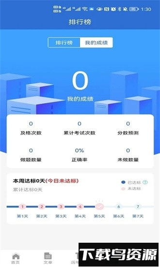 题管佳题库最新版截图3