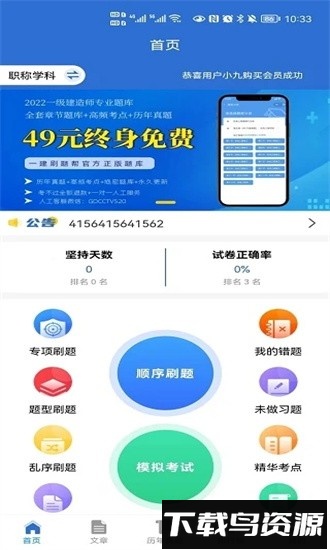 题管佳题库最新版截图4