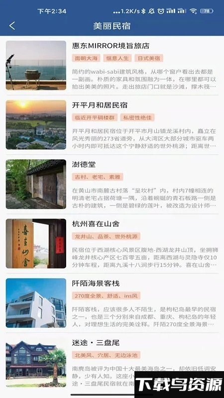 集优旅行app截图1